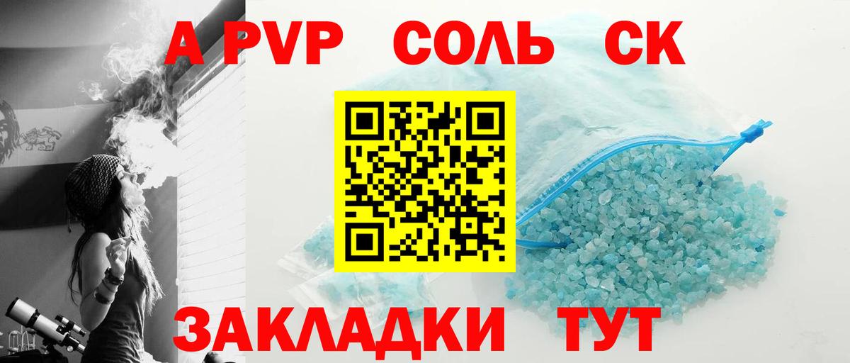A PVP VHQ  A-PVP Crystall  А ПВП  Чебоксары  Вход с VPN 