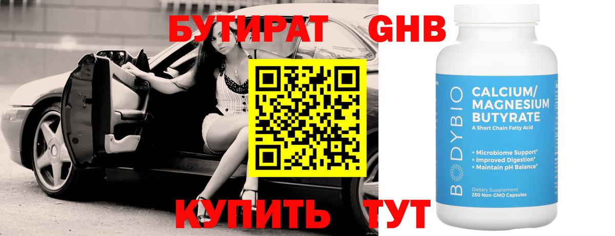 БУТИРАТ BDO  Вход с VPN  Чебоксары 