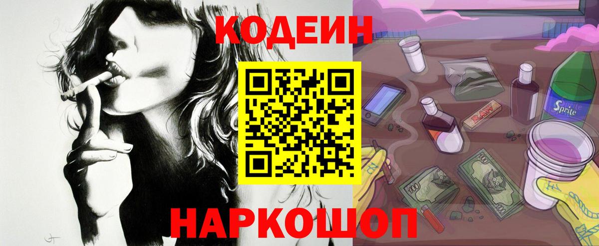 Чебоксары  Codein Purple Drank  Codein Purple Drank  Вход с VPN 