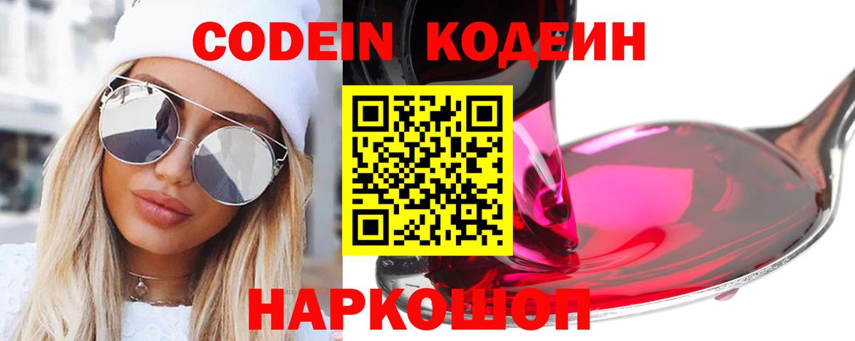 Codein Purple Drank Чебоксары