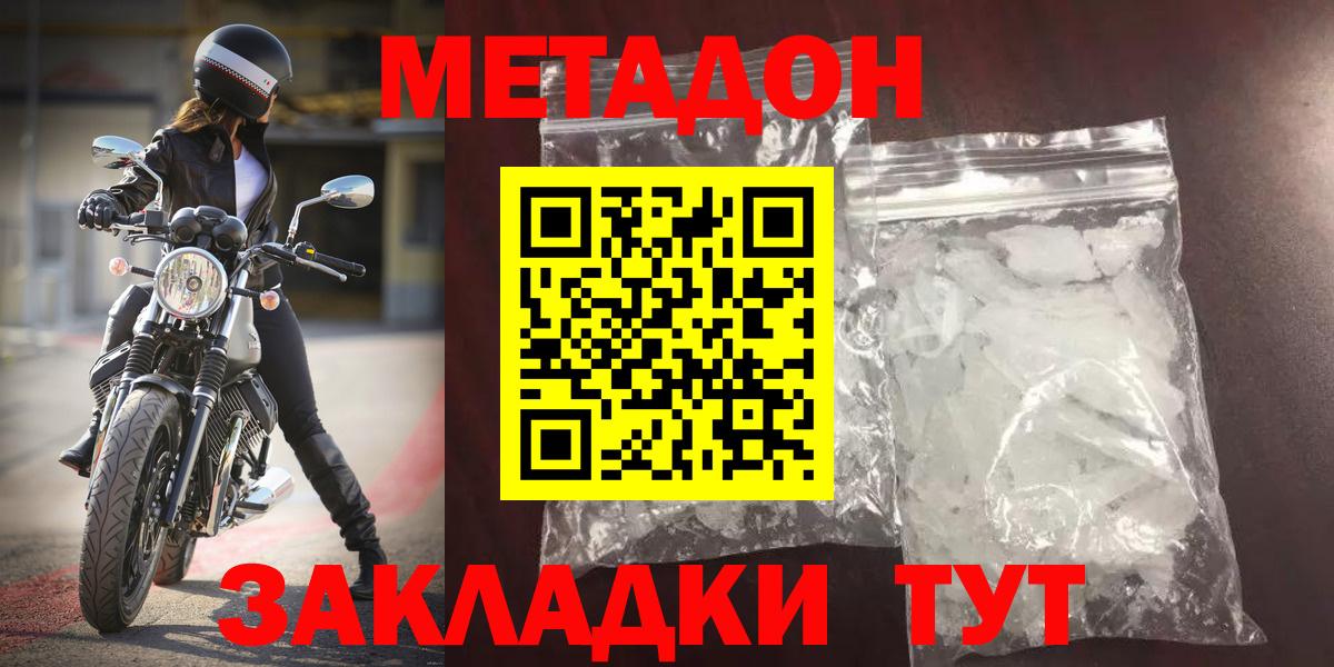 МЕТАДОН methadone  Вход с VPN  Чебоксары  Метадон белоснежный 