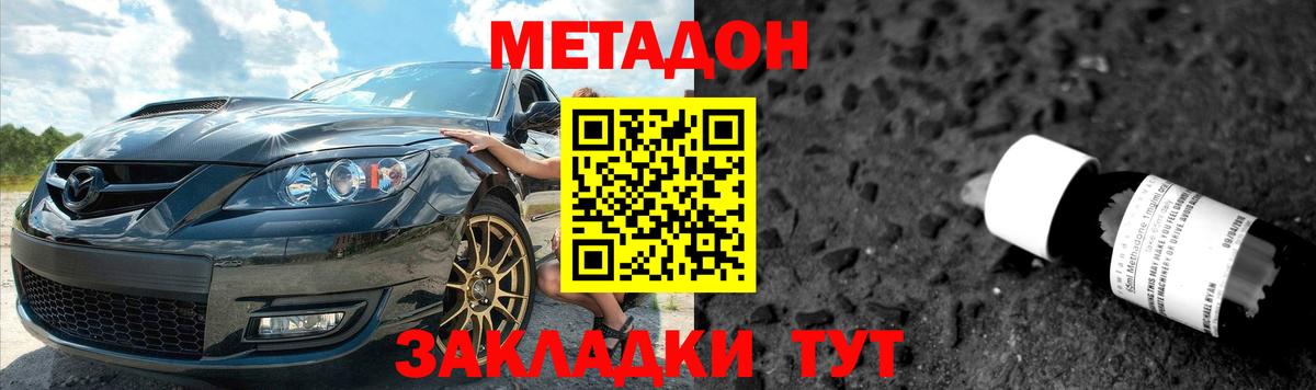 МЕТАДОН methadone Чебоксары